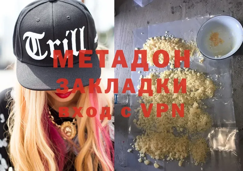 МЕТАДОН methadone  Алдан 